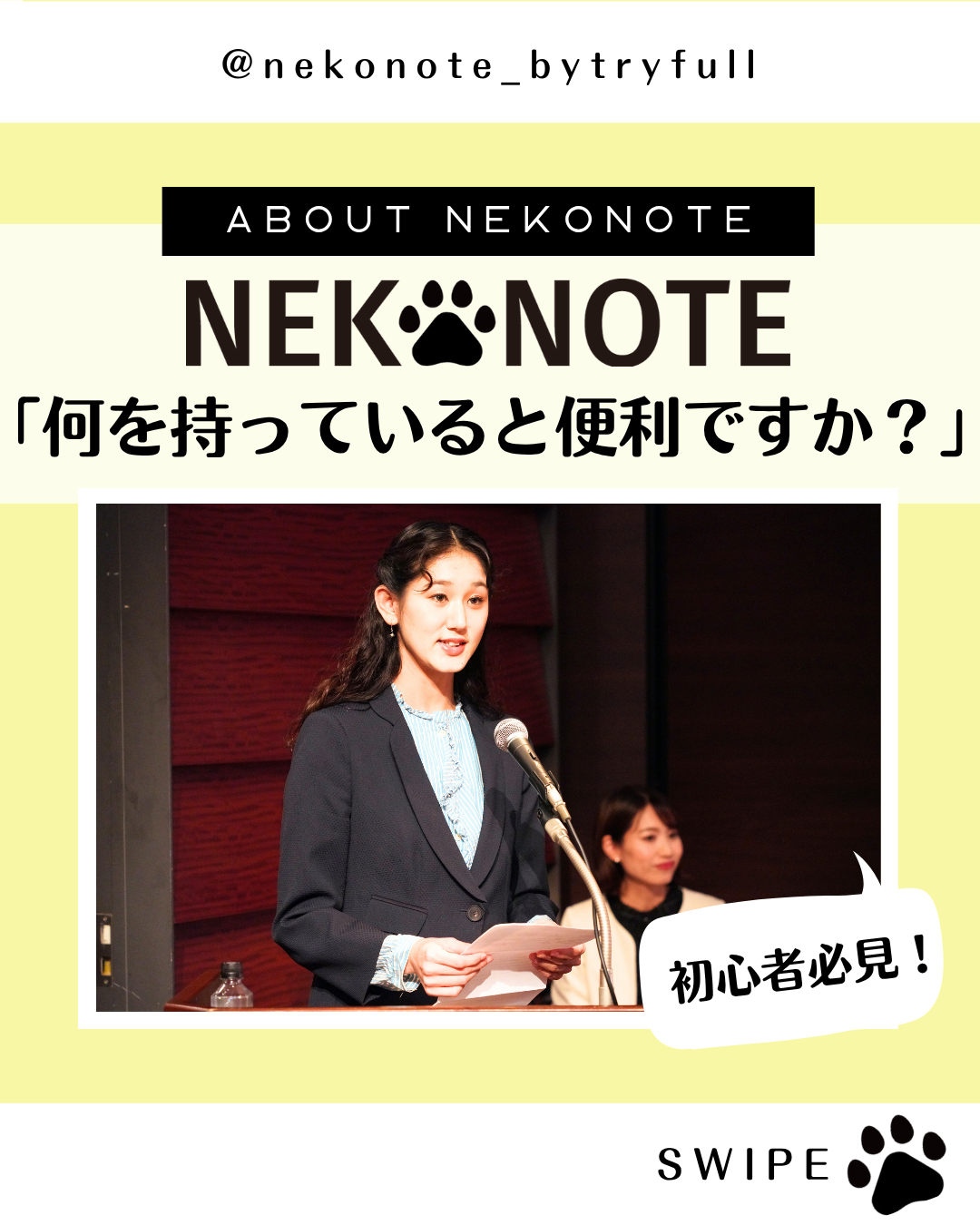 初心者必見！「何を持っていると便利ですか？」