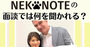 面談では何を聞かれる？